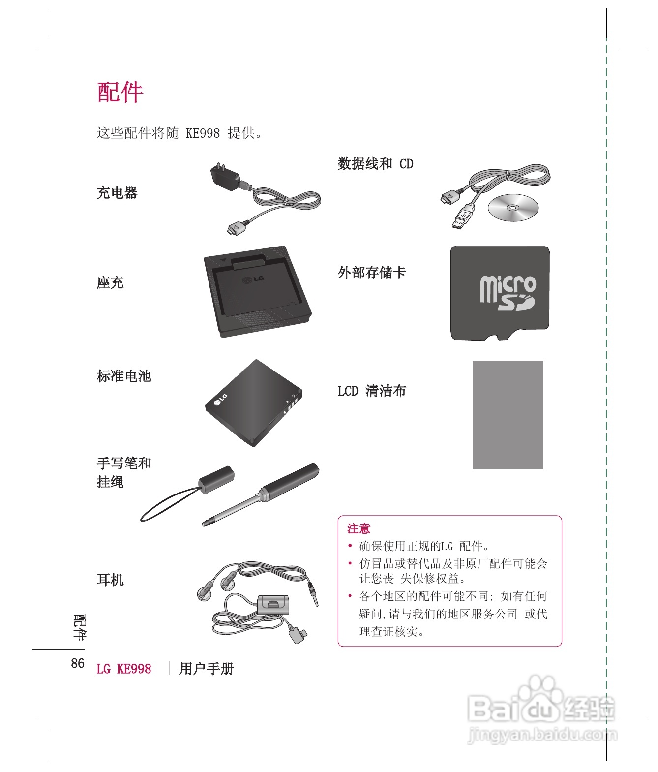 LG KE998手机使用说明书:[9]