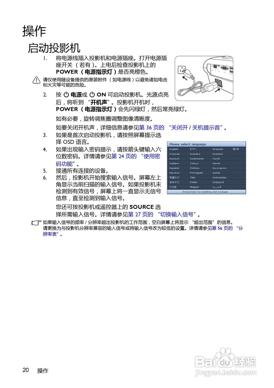明基LX60ST投影机使用说明书:[2]