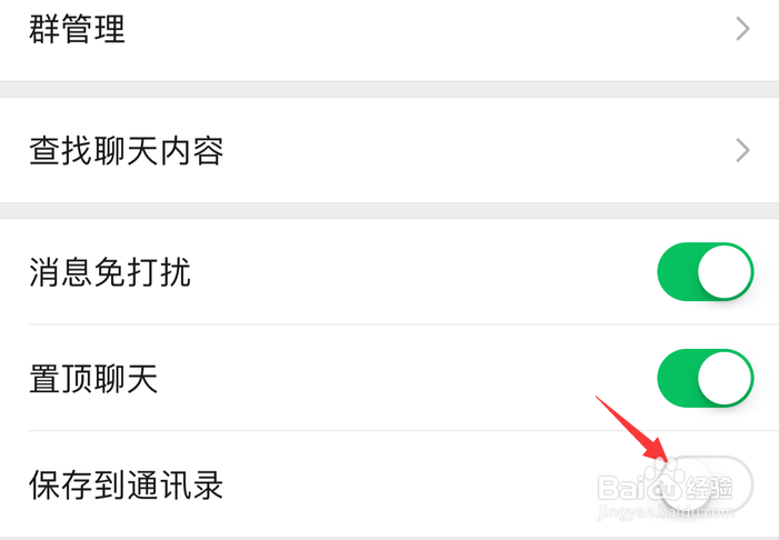 如何看自己加入的微信群？通讯录找不到微信群？