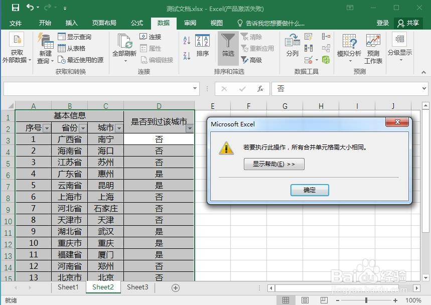Excel此操作要求合并单元格都具有相同大小