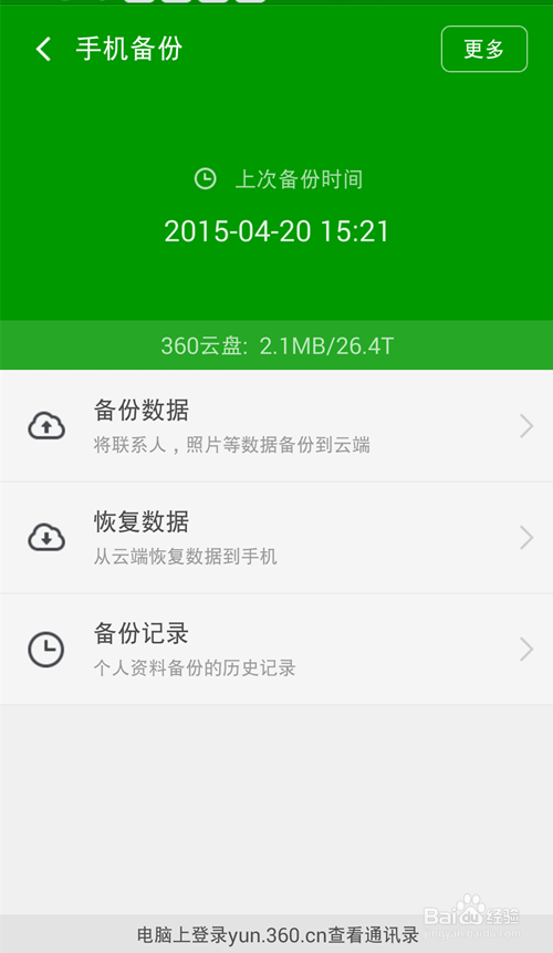 如何进行手机数据备份