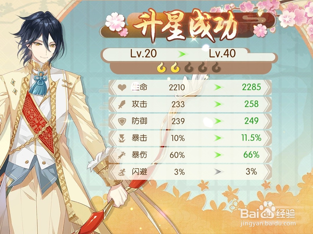 食物语怎么为食魂升星