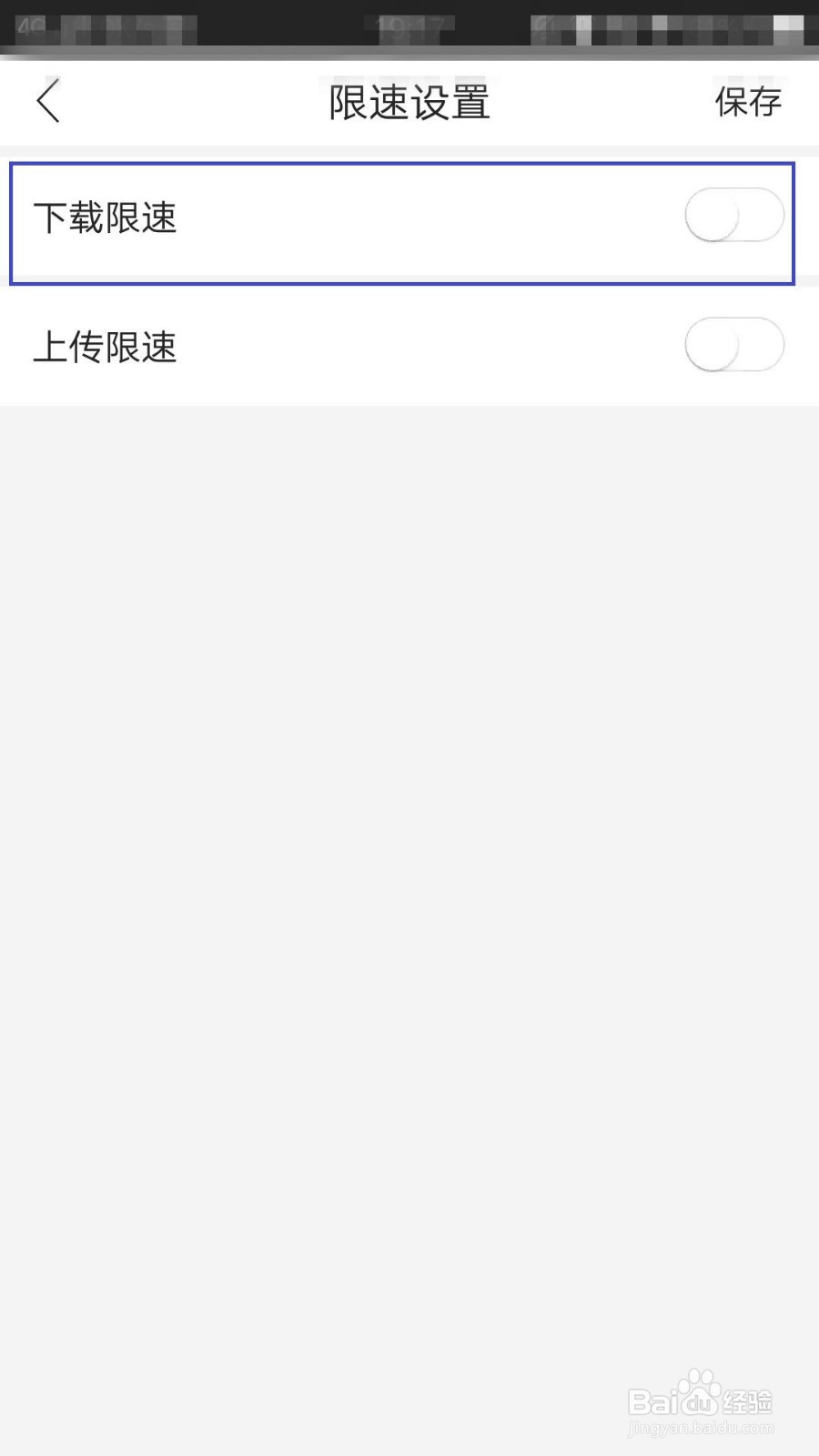 和家亲如何设置下载限速