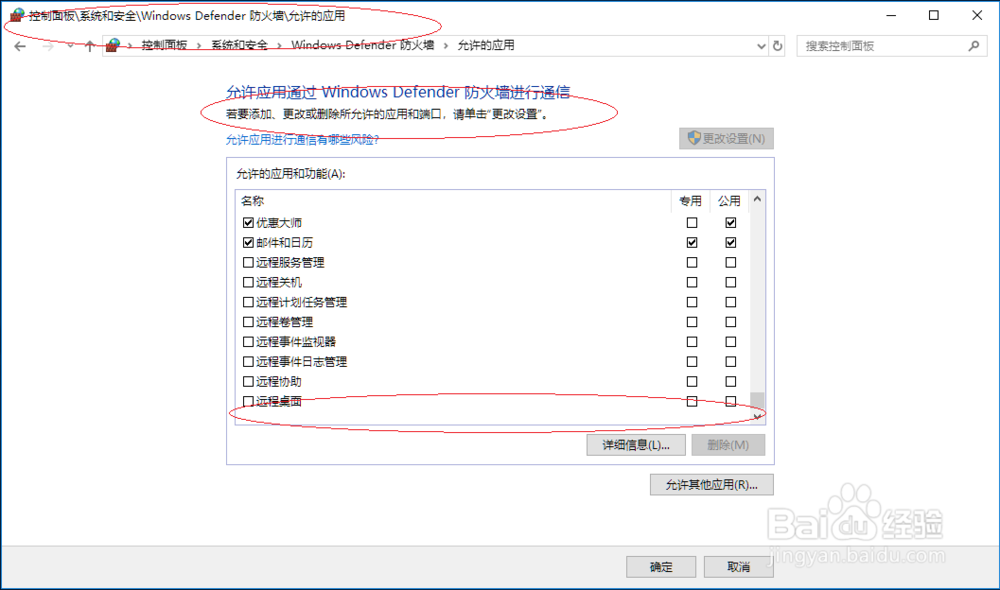 Windows 10如何允许远程桌面通过公用网络防火墙