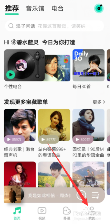 QQ音乐里面歌曲下载品质设置为HQ高品质的步骤