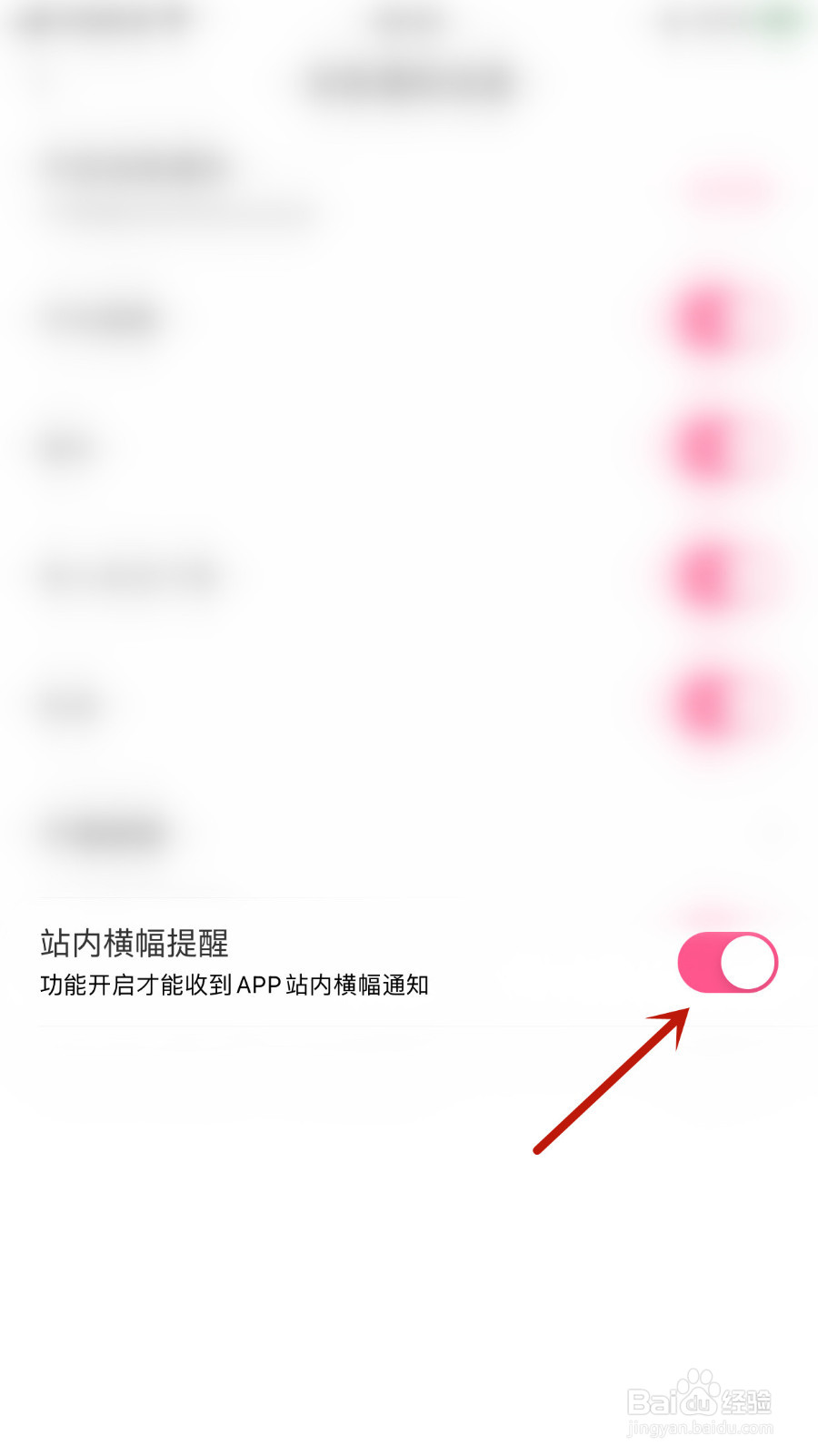 如何启用暗聊站内横幅提醒