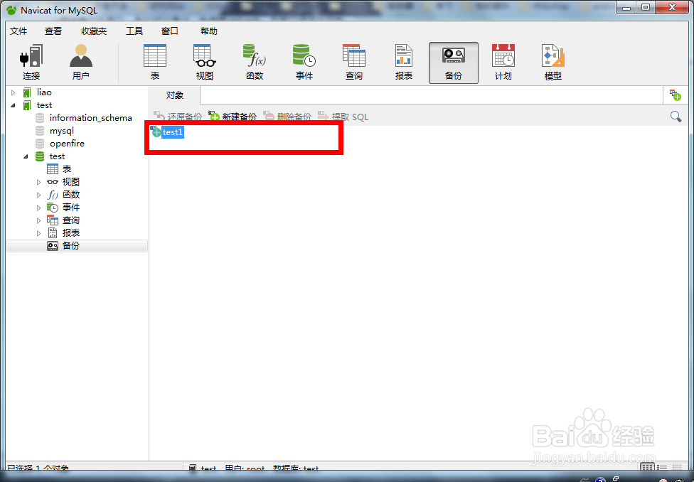 Navicat如何备份mysql数据库