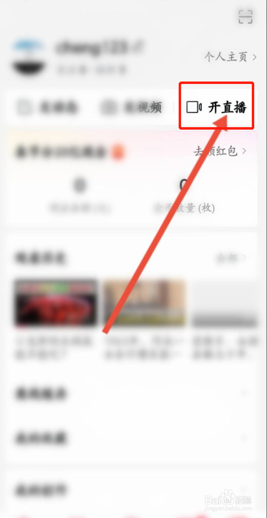 西瓜视频的直播怎么开启允许观众送礼功能