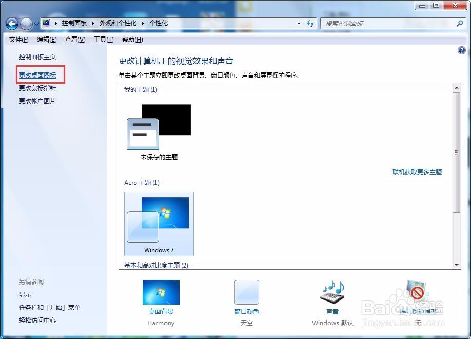 桌面上的回收站不见了怎么办