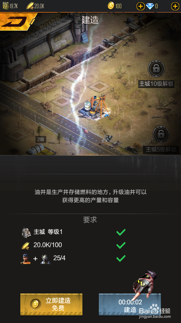 生化危城如何建造油井