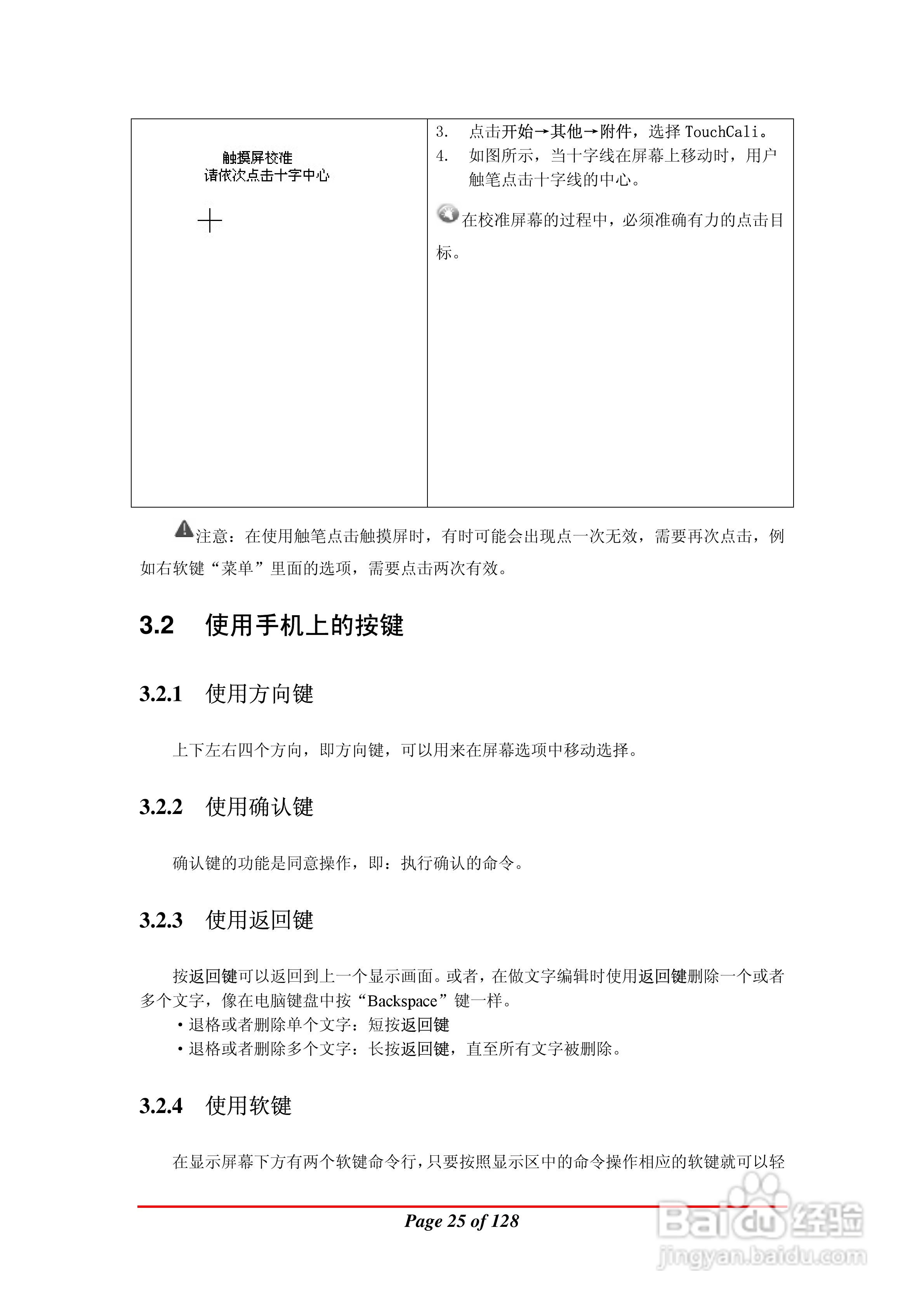 万利达MA900手机使用说明书:[3]