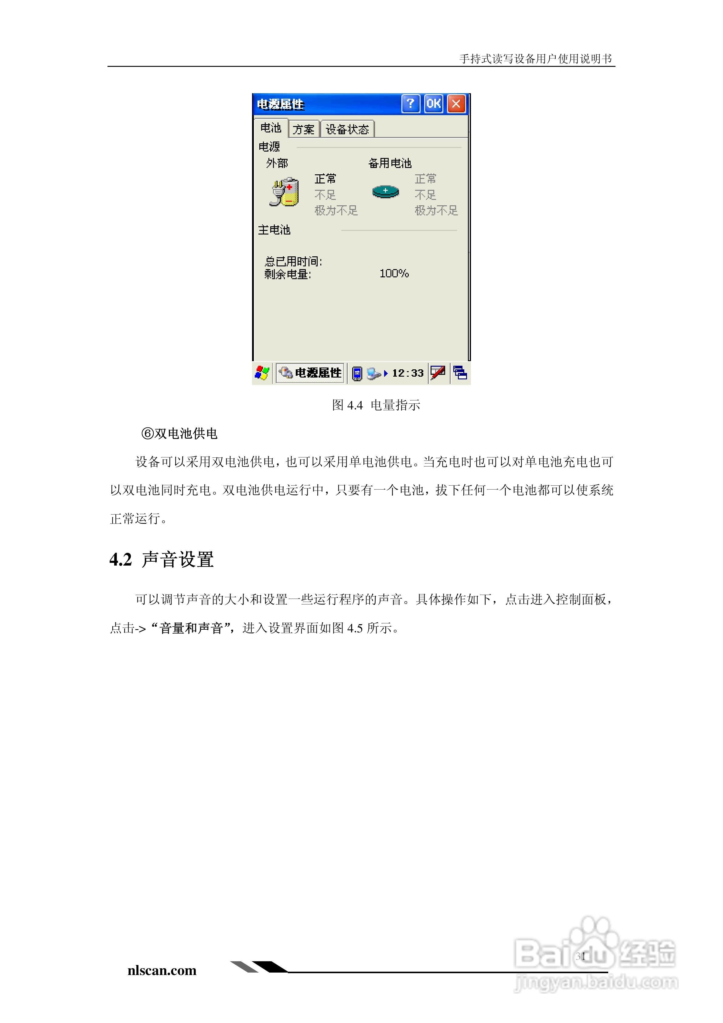 Newland PT-980手持式读写设备用户使用说明书:[4]