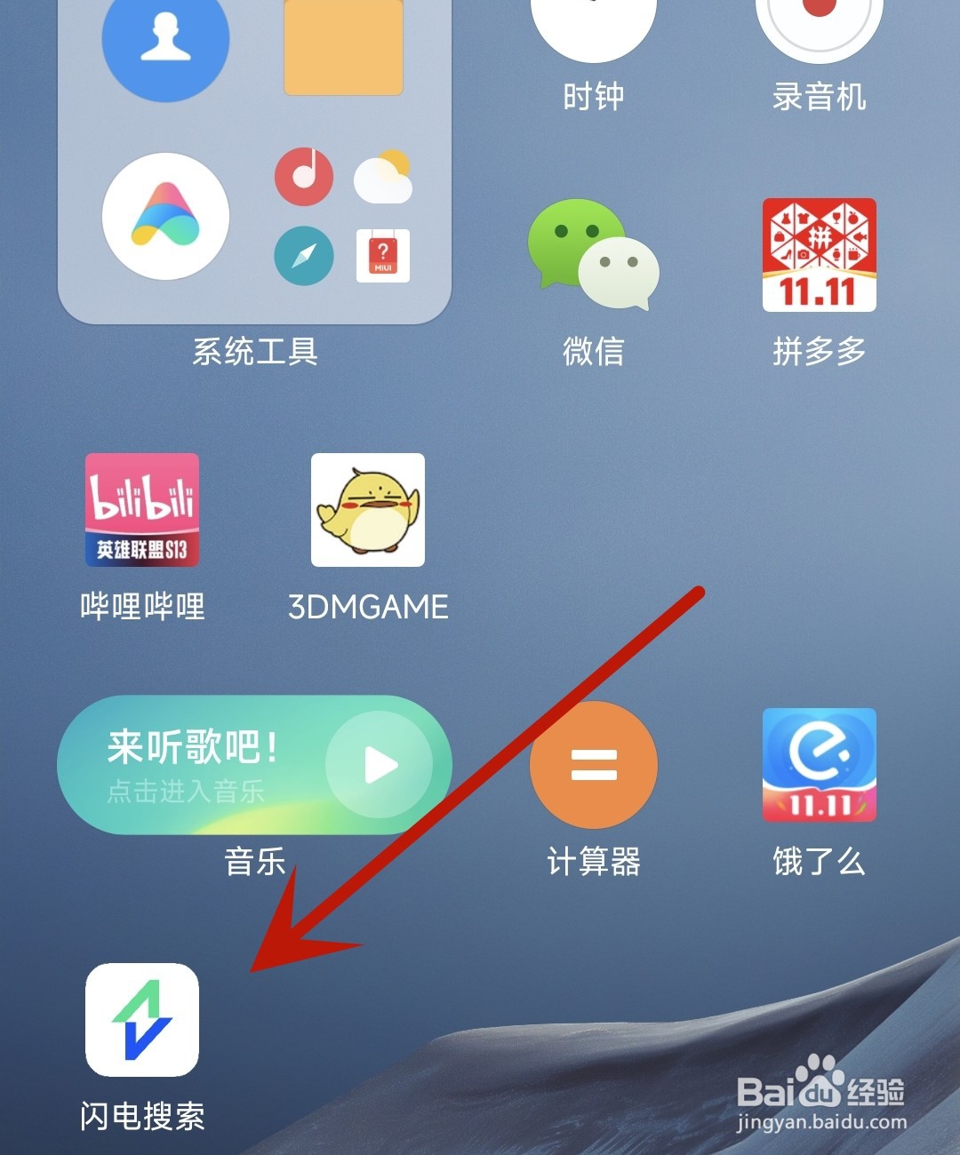 闪电搜索应用怎么开启场景执行结果通知