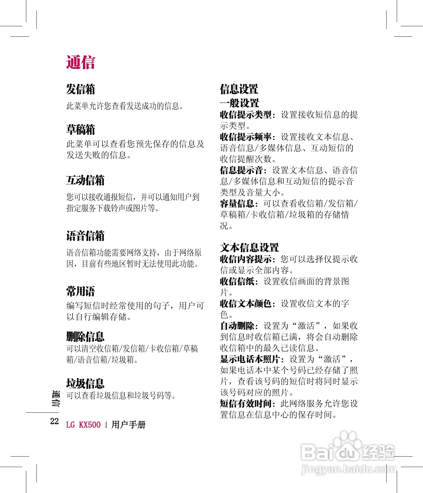 LG KX500手机使用说明书:[3]
