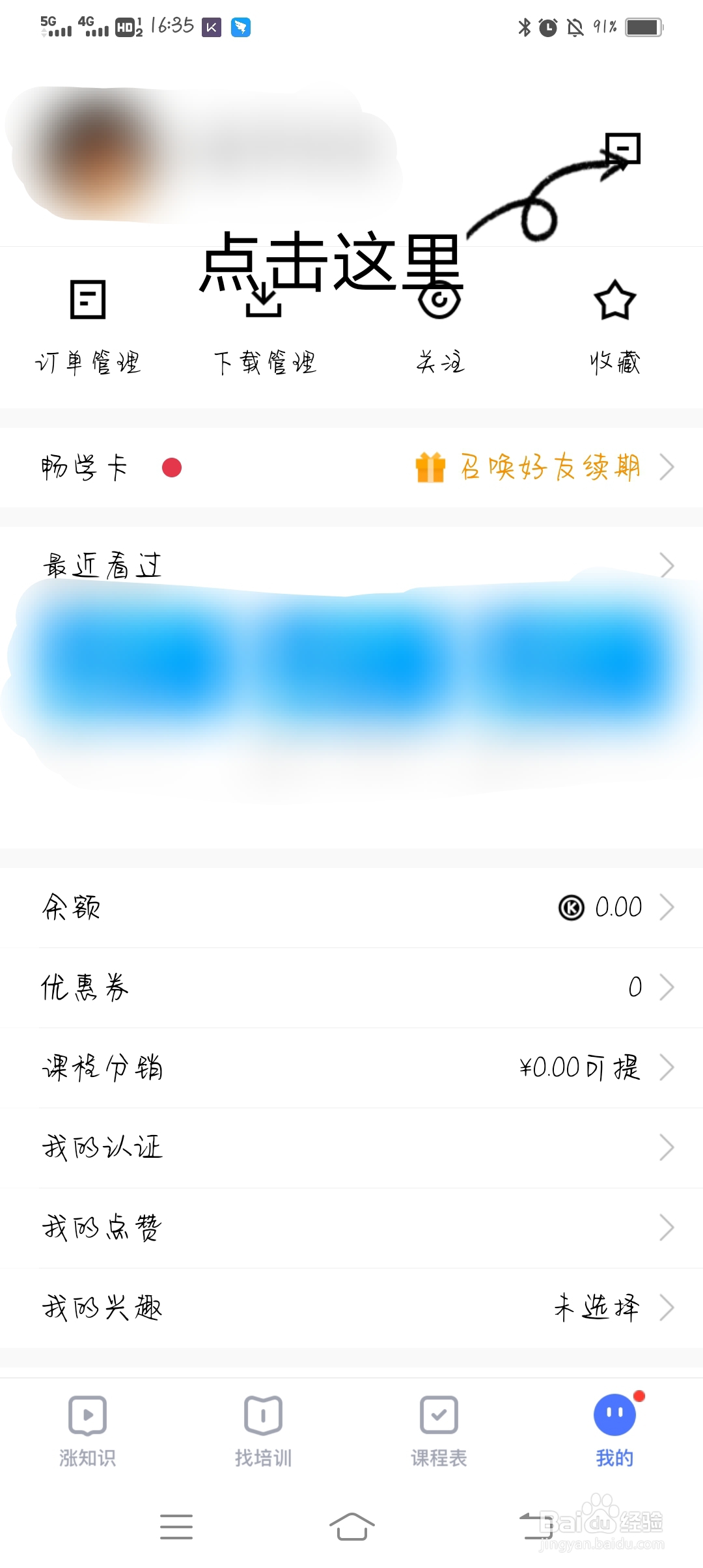腾讯课堂怎么查看自己的干货文章