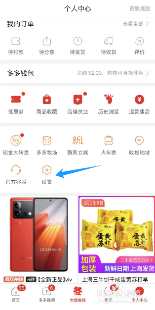 拼多多怎么关闭拼小圈
