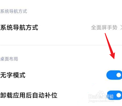 红米k40无字模式怎么设置