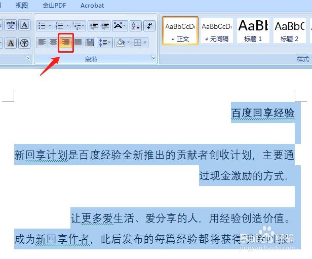 word文档对齐方式如何设置？