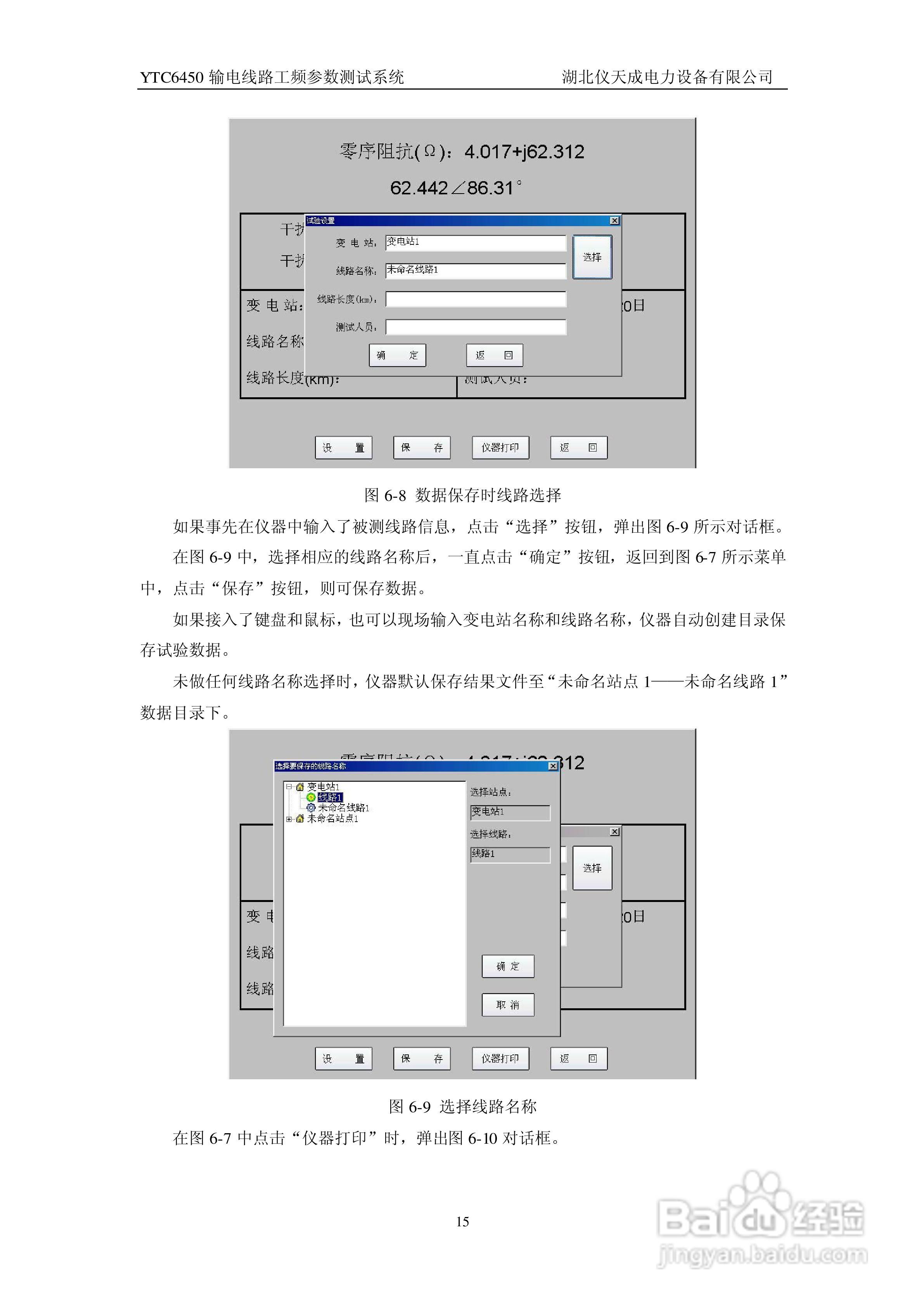 仪天成YTC6450输电线路工频参数测试系统说明书:[2]