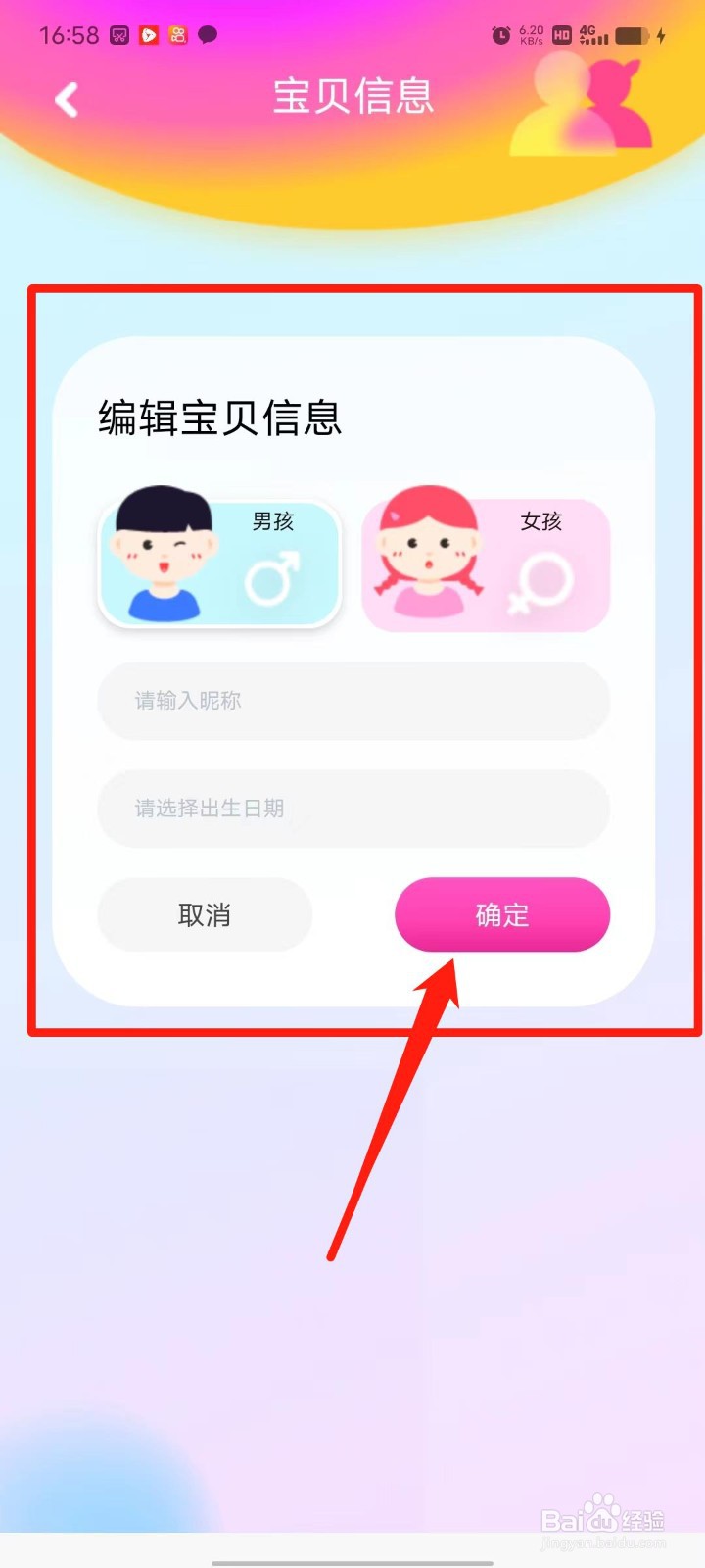 嘟嘟罐家长端APP怎么添加儿童