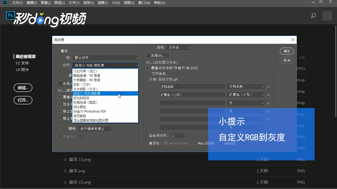 Ps如何使用“批处理”命令调整图像色调