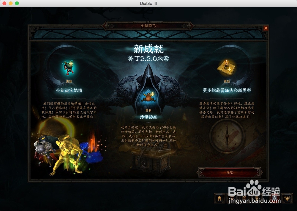 暗黑破坏神3 for mac 如何安装,登陆国服