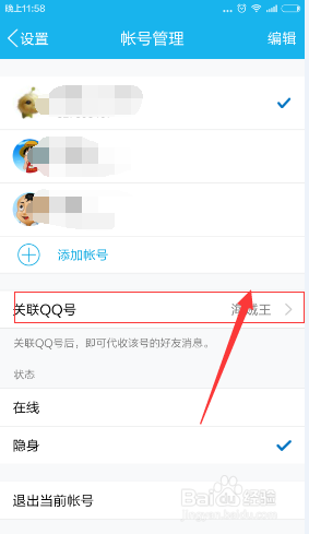 手机关联qq在哪里,手机qq关联怎么设置