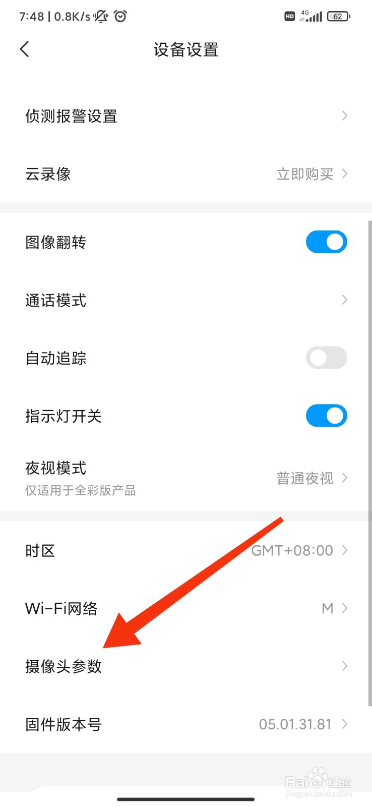 乔安智联怎么重启摄像机