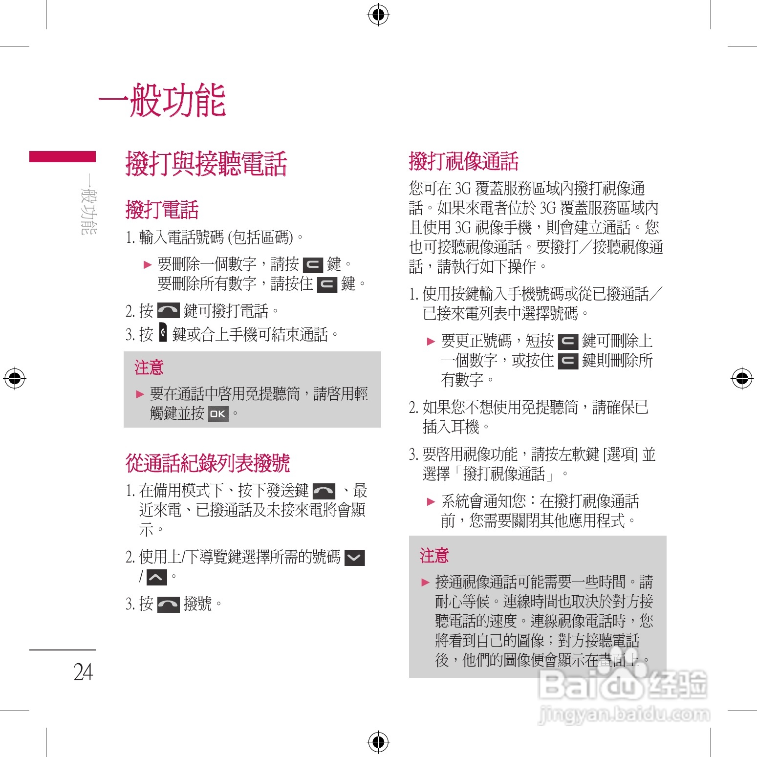 LG KU800手机使用说明书:[3]