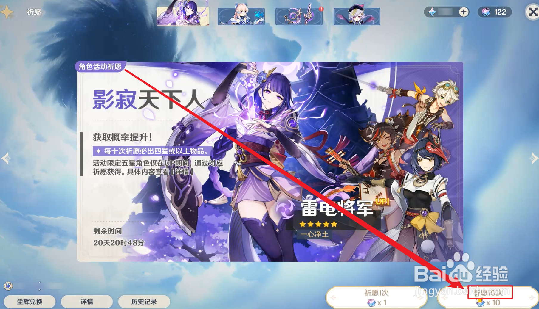 原神雷电将军怎么获得