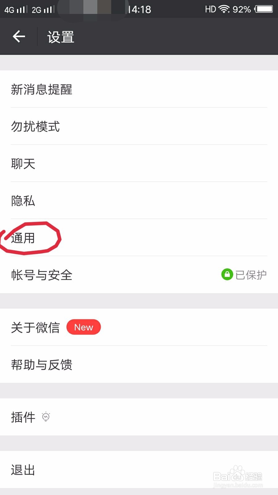 手机微信如何设置字体的大小