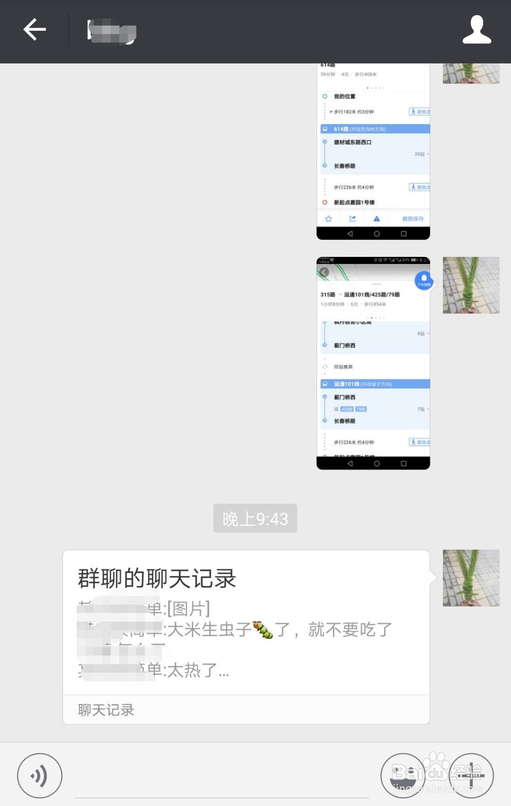 你不知道的微信小功能