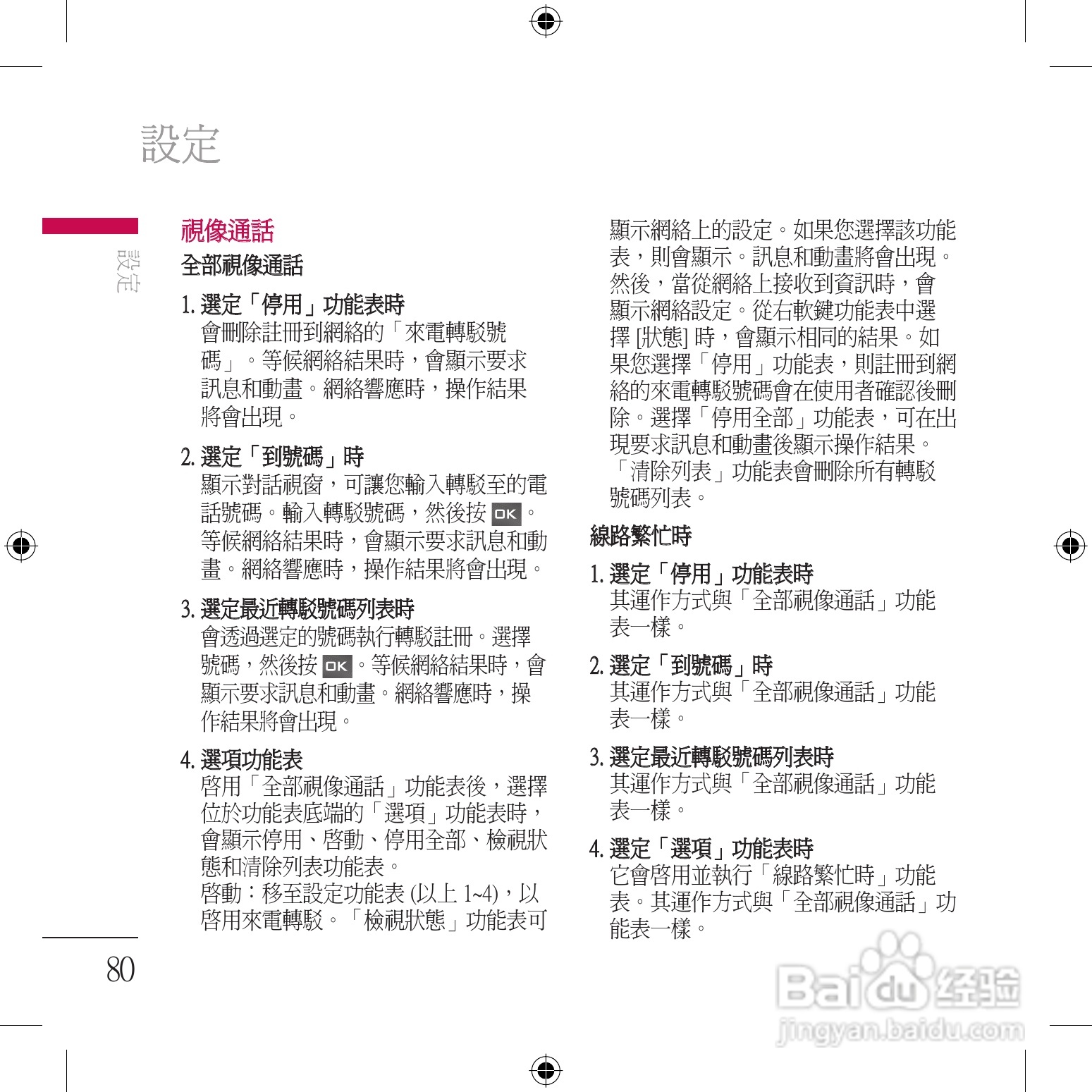 LG KU800手机使用说明书:[9]