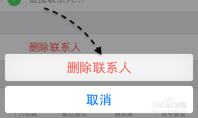 苹果6联系人怎么删除，苹果6通讯录怎么批量删除
