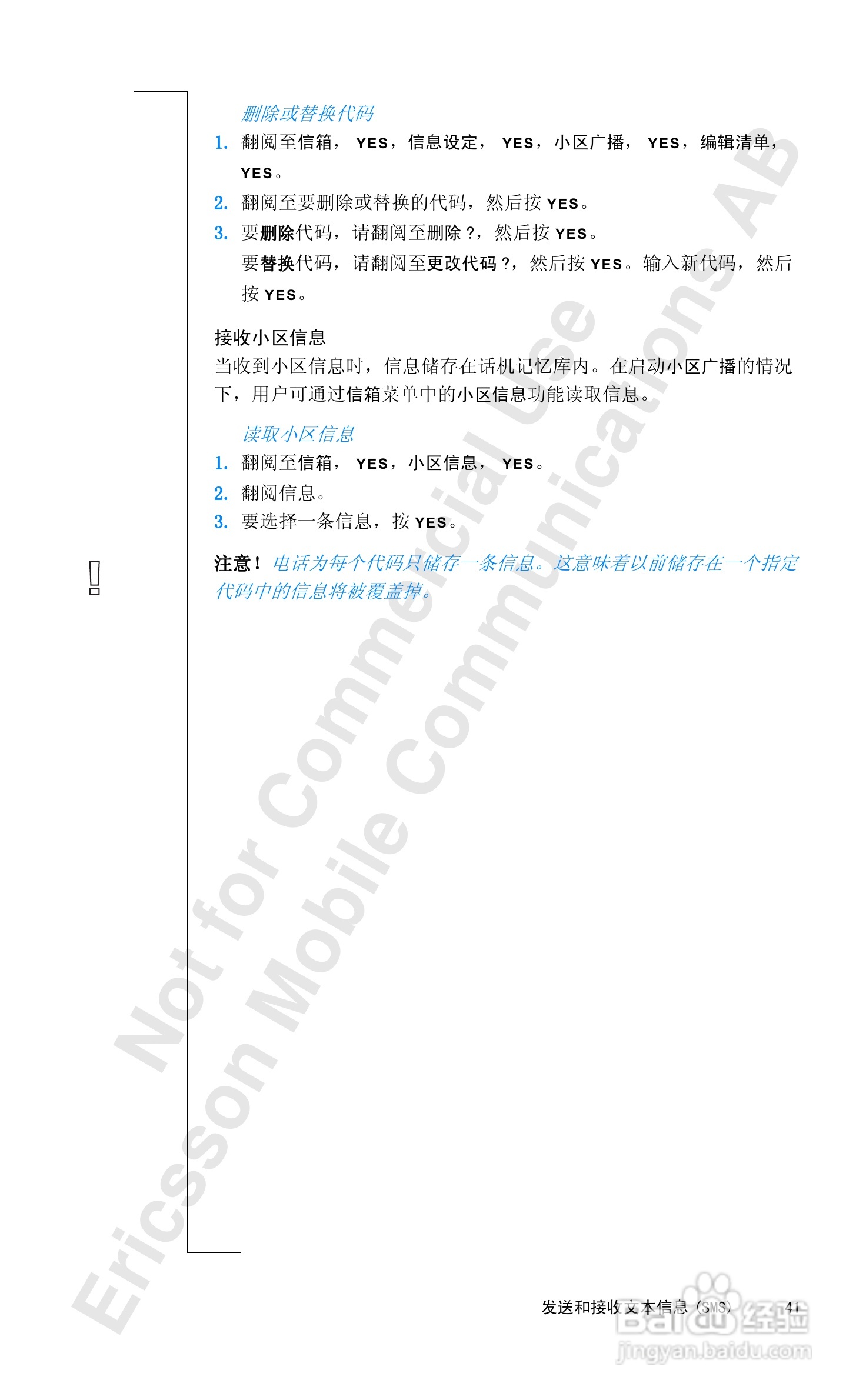 爱立信T18sc手机使用说明书:[5]