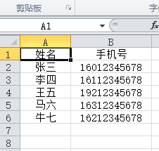 Excel中如何屏蔽手机号码后四位