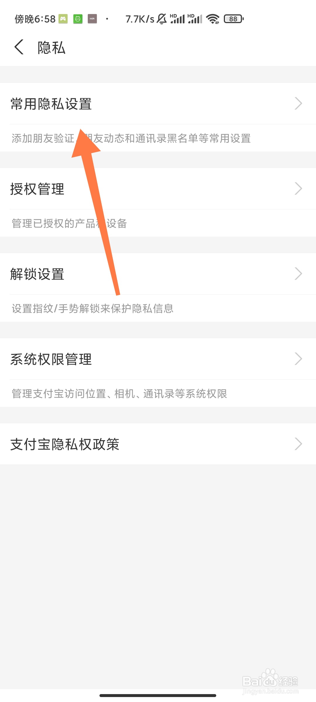 支付宝可能认识的人功能在哪关闭