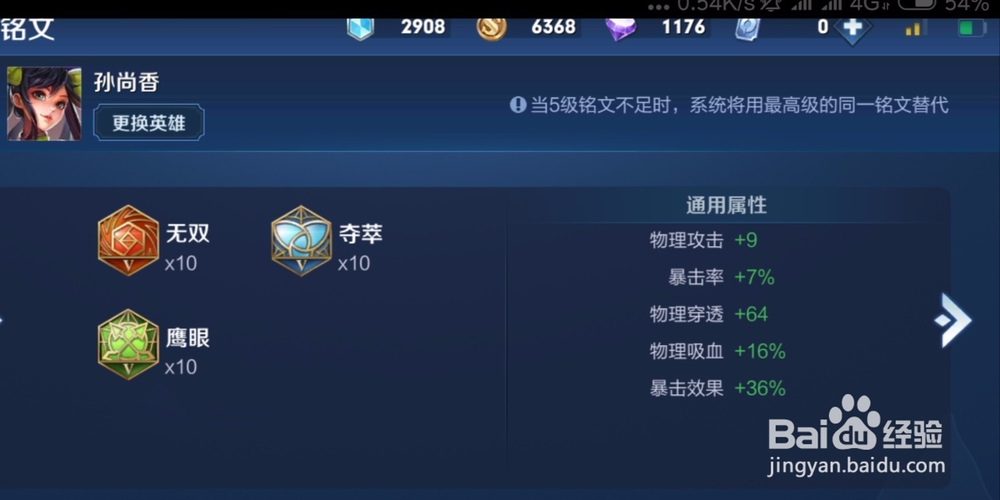 S15赛季王者荣耀孙尚香如何出装铭文推荐