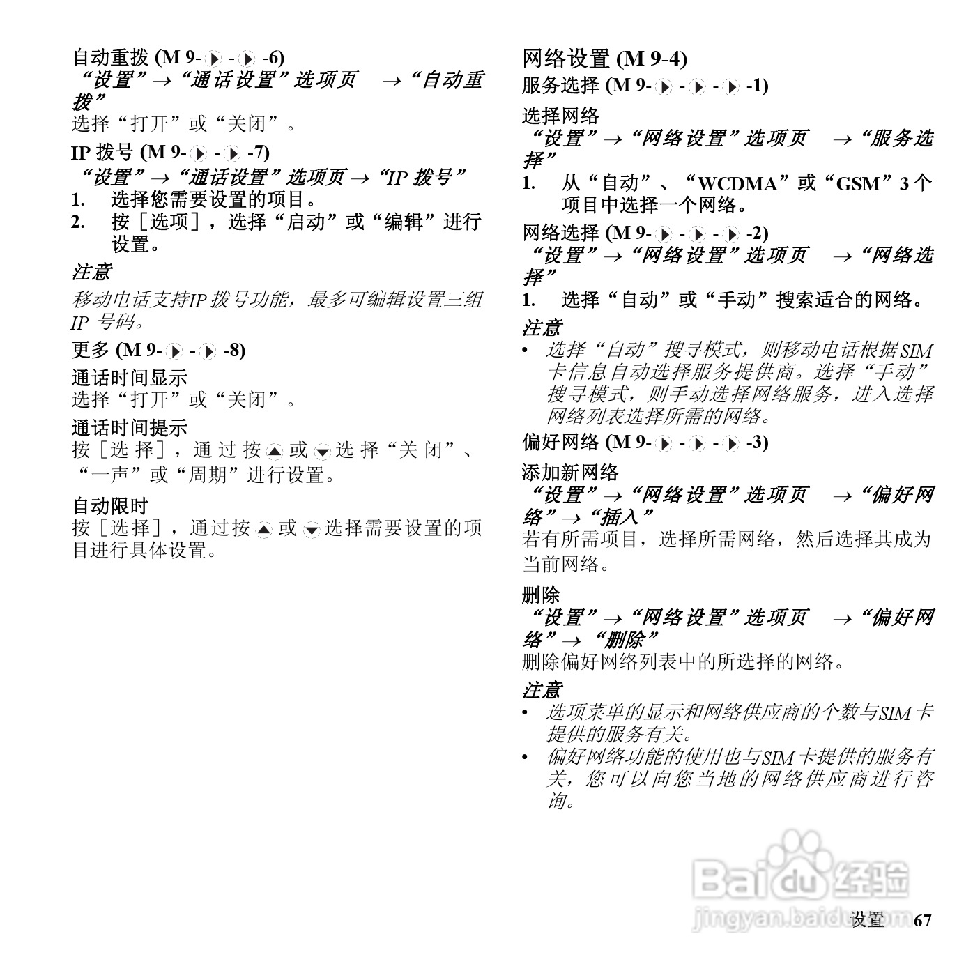 夏普SH801UC手机使用说明书:[7]