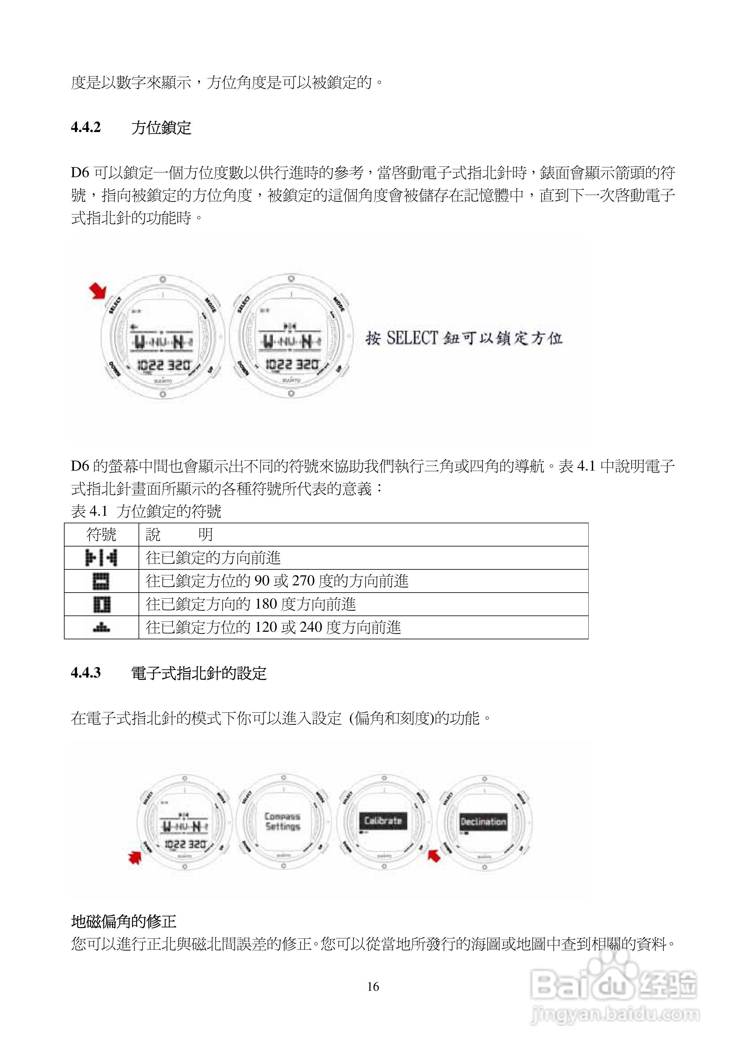 颂拓D6型精密潜水表说明书:[2]