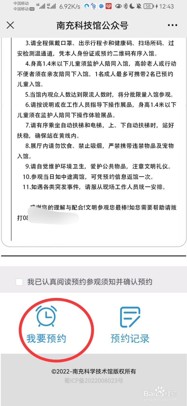 南充科技馆怎么预约门票