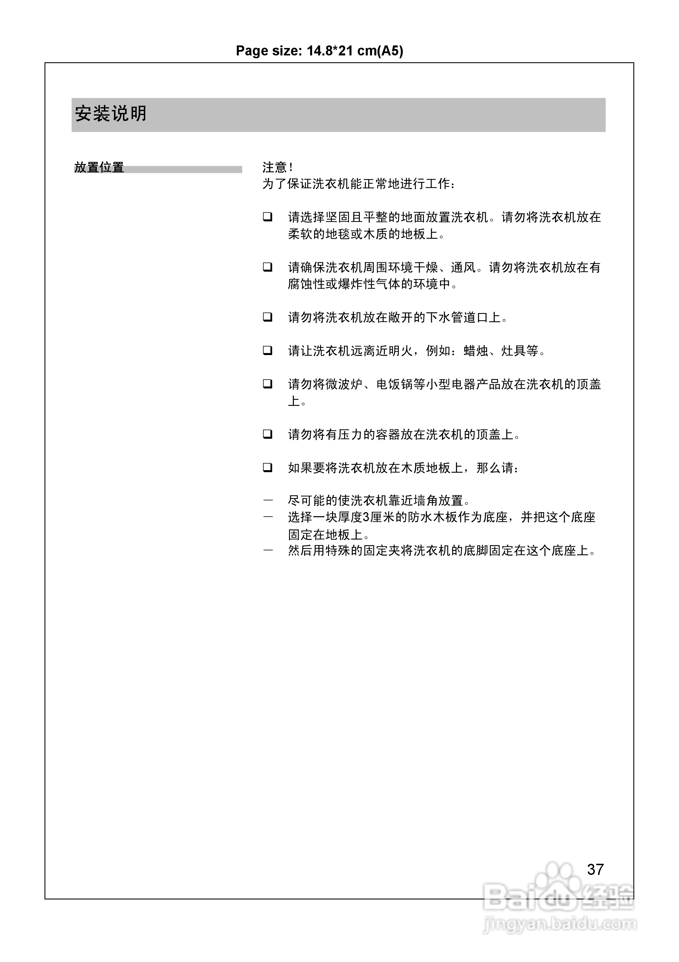 西门子WM6125XL 洗衣机说明书:[4]