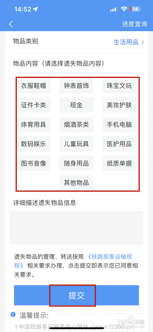 铁路12306遗失物品登记怎么做