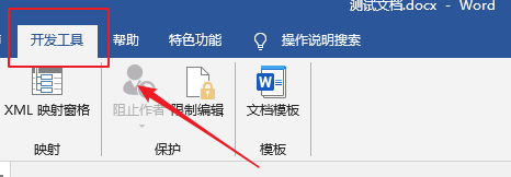 word2019如何插入日期选取器内容控件