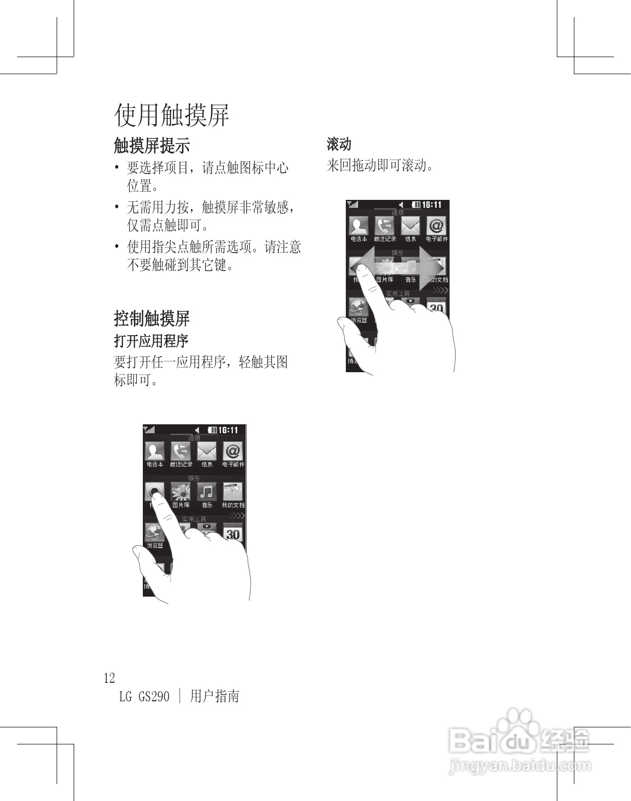 LG GS290手机使用说明书:[2]