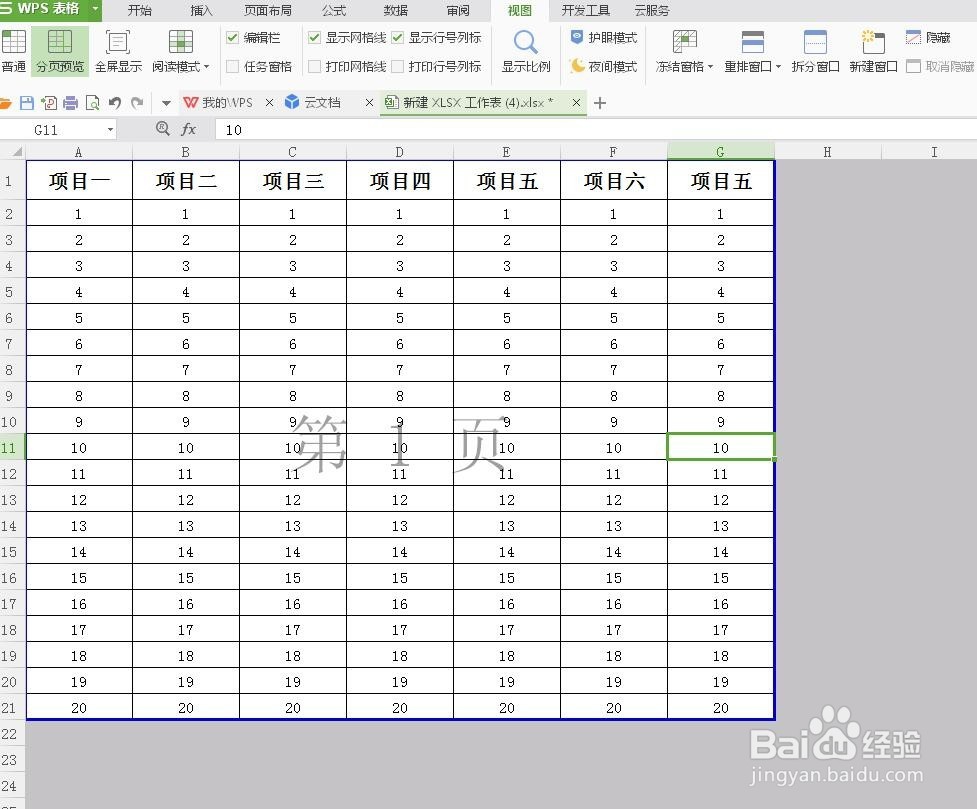 如何将excel中的表格打印在一张纸上