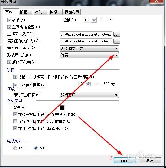 如何设置会声会影x10启动时进入视频编辑界面