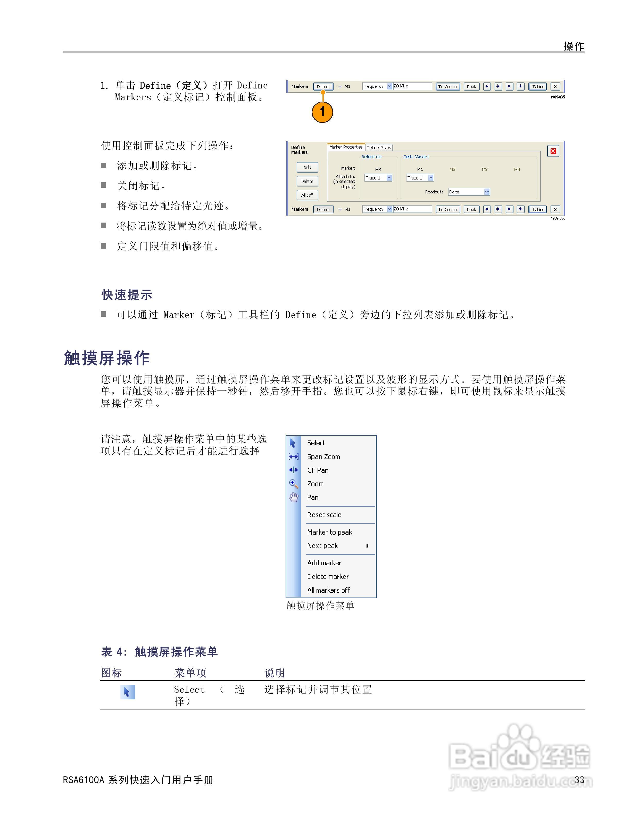 泰克RSA6100A实时频谱分析仪用户手册:[5]