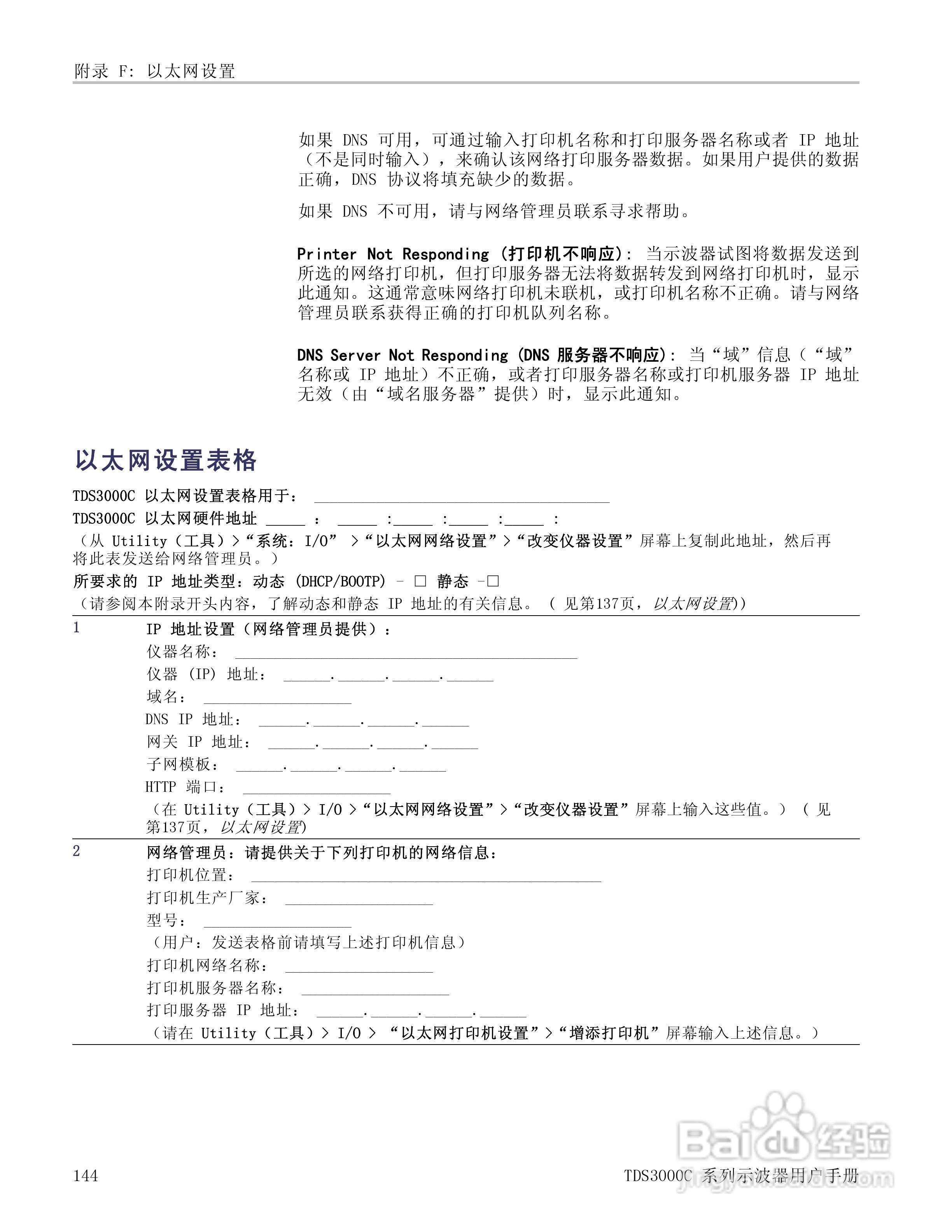 泰克TDS3054C数字荧光示波器用户手册:[17]