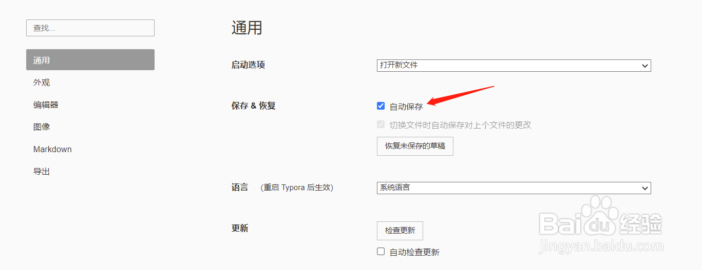 typora闪退如何找回文件